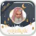 Ali Al houdaifi Quran Offline