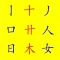 Learn Chinese Characters
