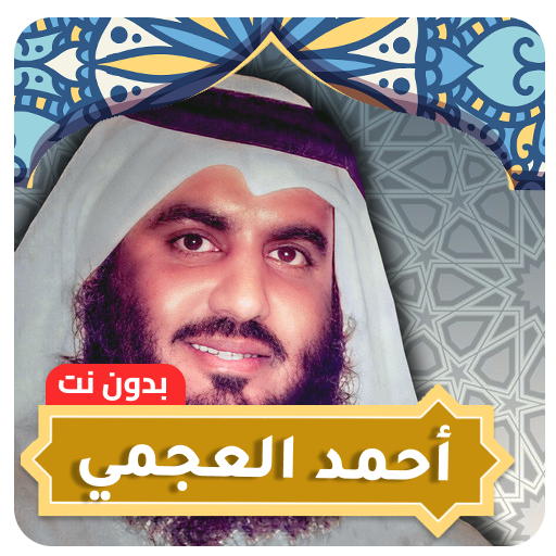 Ahmed Al Ajmi Full Quran MP3
