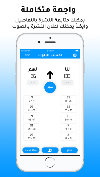 احسب البلوت Screenshots
