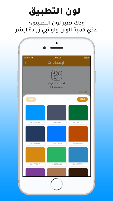 احسب البلوت Screenshots