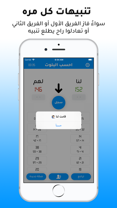 احسب البلوت Screenshots