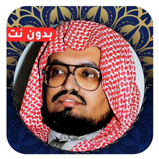 Ali Jaber Full Quran MP3