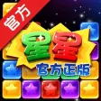 消灭宝石星星 - 消消星星游戏大全