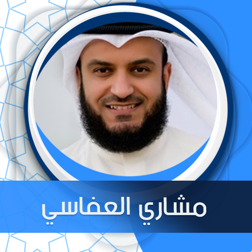 البقرة بدون نت بصوت العفاسي