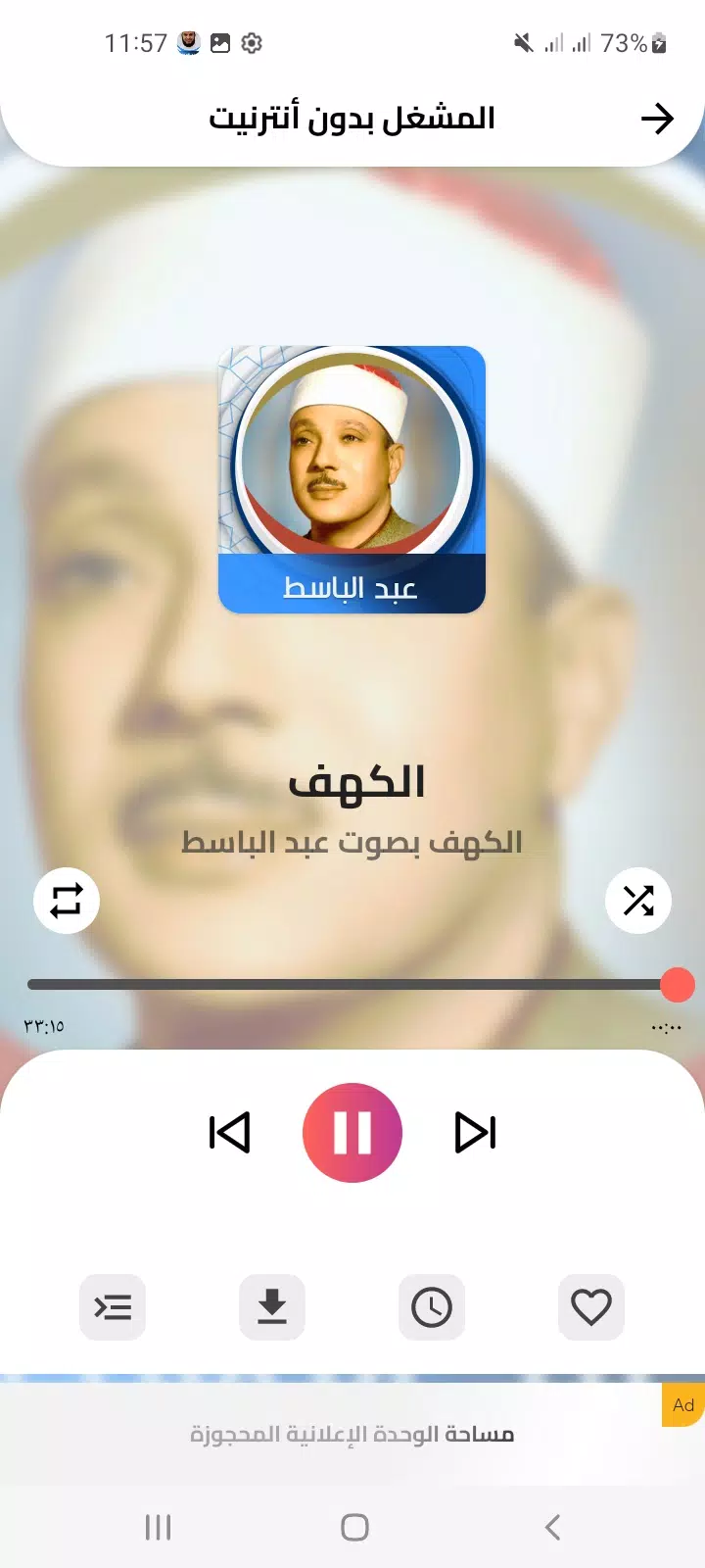 الكهف بدون نت بصوت عبد الباسط Screenshots