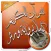 القرآن الكريم كاملا برواية ورش