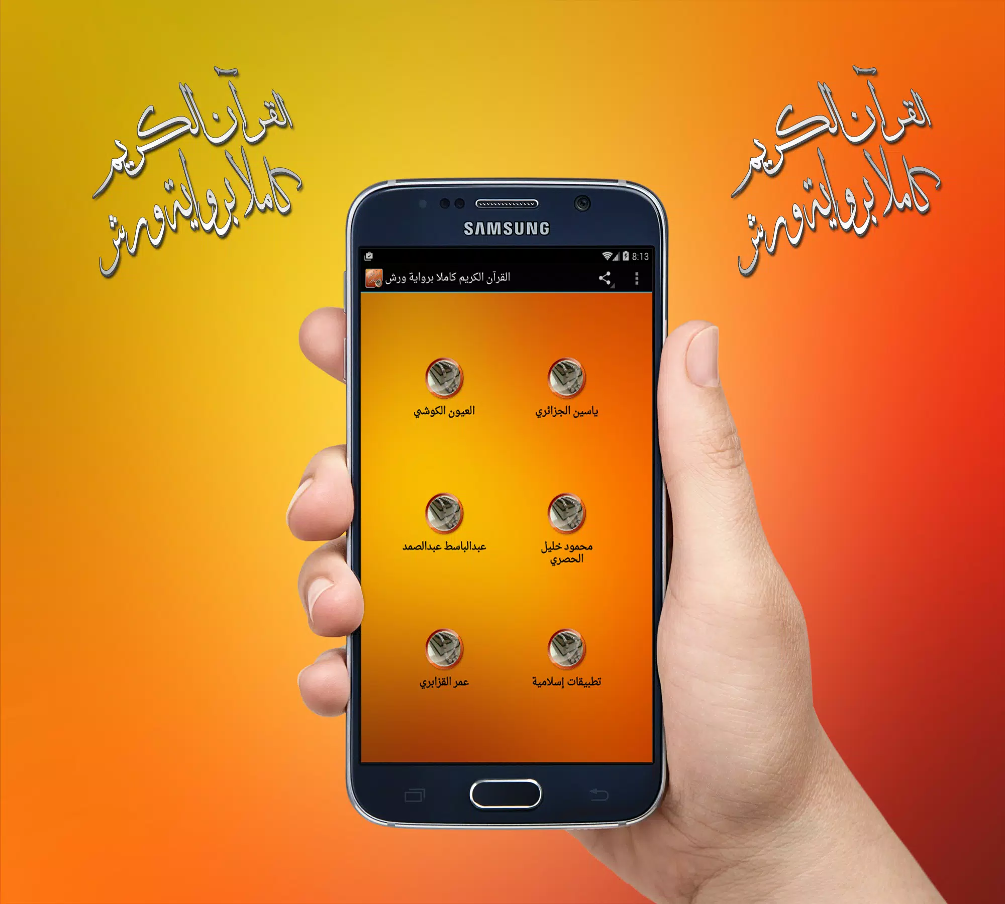 القرآن الكريم كاملا برواية ورش Screenshots