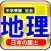 中学受験　地理-苦手克服トレーニング-日本国土