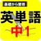 中学1年生英単語~小学校高学年からの英語対策