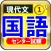センター試験　国語　現代文　大学受験・期末テスト対策 の高校国語