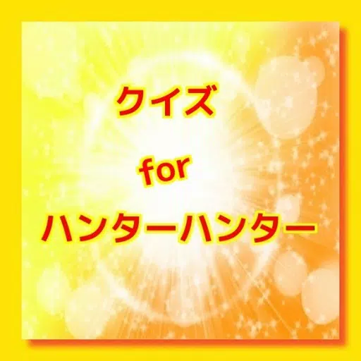 クイズ for ハンターハンター Hunter×Hunter クイズ for ハンターハンター Hunter×Hunter