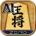将棋ZERO - 初心者から上級者まで遊べるAI将棋アプリ