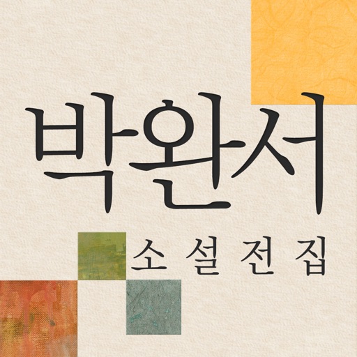 박완서 소설전집 박완서 소설전집