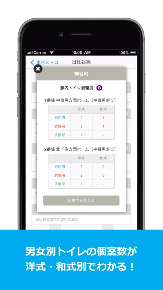 トイレール ～東京メトロの駅内トイレ情報アプリ～ Screenshots