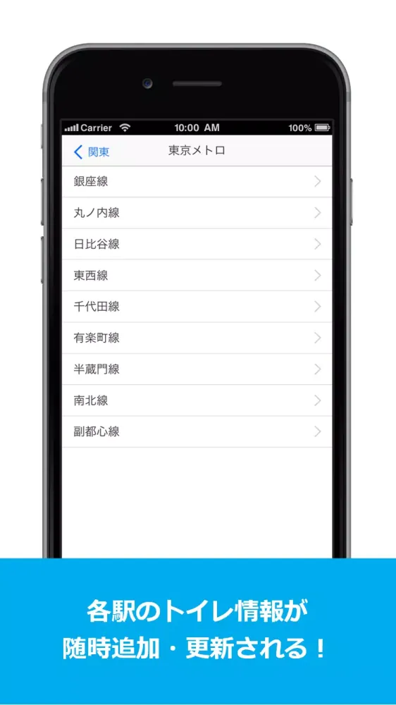 トイレール ～東京メトロの駅内トイレ情報アプリ～ Screenshots