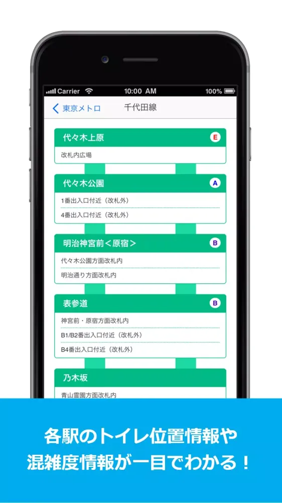 トイレール ～東京メトロの駅内トイレ情報アプリ～ Screenshots