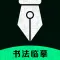 练字写字 - 书法字典认字识字软件