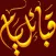 قبائل يام