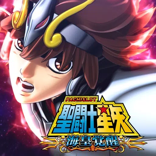 パチスロ 聖闘士星矢 海皇覚醒 パチスロ 聖闘士星矢 海皇覚醒