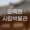 오죽헌시립박물관