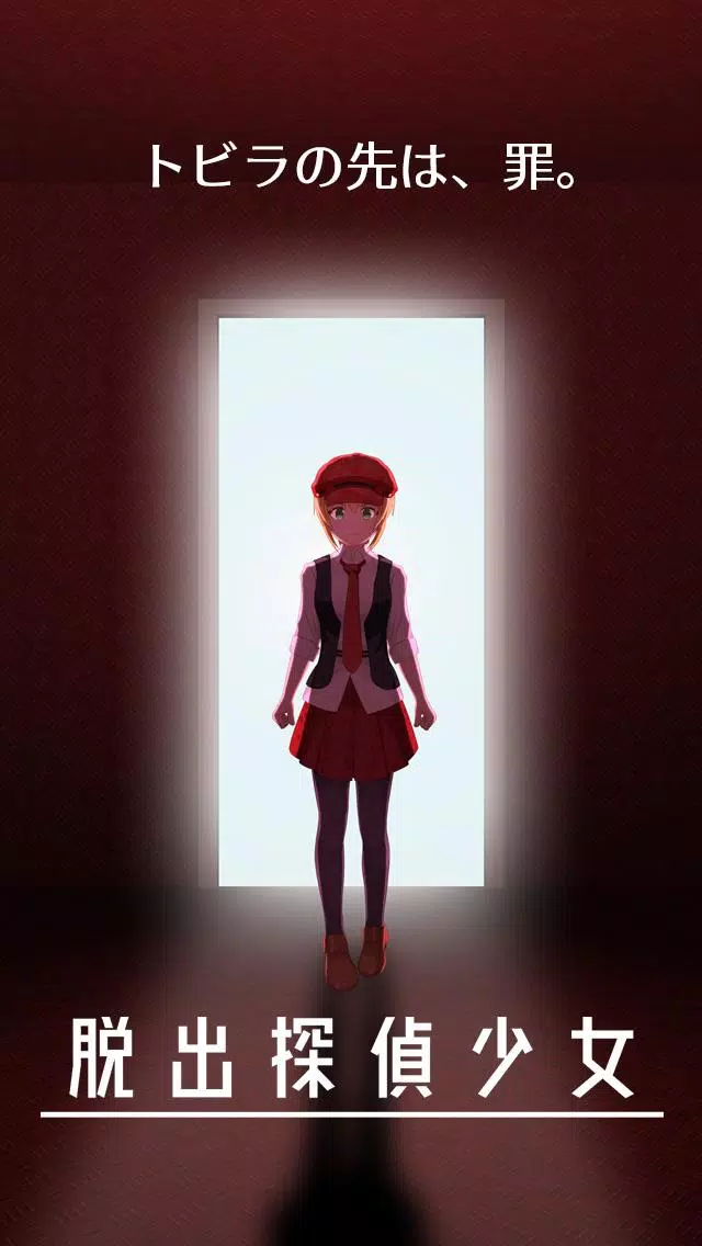 Escape Detective Girl應用截圖