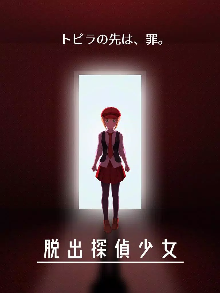 Escape Detective Girl應用截圖