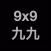 one digit multiplication
