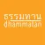 ธรรมทาน