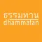 ธรรมทาน