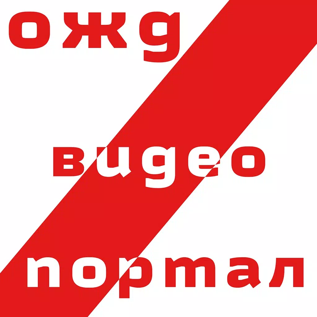 ОЖД Медиа ОЖД Медиа