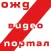 ОЖД Медиа