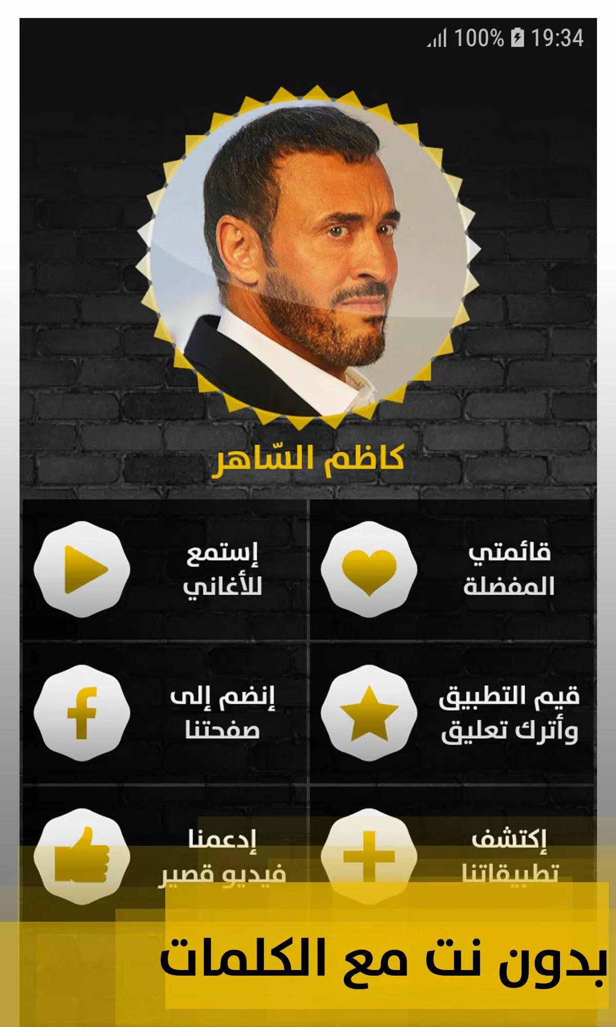 كاظم الساهر 2020 بدون إنترنت Kazem Saher Screenshots