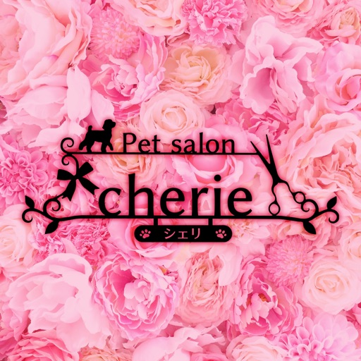 ペットサロン「cherie」(シェリ) 公式アプリ ペットサロン「cherie」(シェリ) 公式アプリ