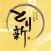 手羽先 とり料理 とり新