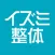 イズミ整体　公式アプリ