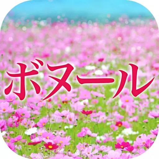 美容カイロ ボヌール 公式アプリ 美容カイロ ボヌール 公式アプリ