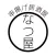 串揚げ居酒屋　なつ屋