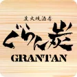 秋田市　炭火焼酒房　ぐらん炭 公式アプリ