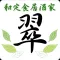 鶴岡 和定食 居酒家 翠 公式アプリ