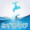 Play Water - Enjoy creative!!