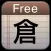 Chinese Input Free 免費倉頡速成輸入法