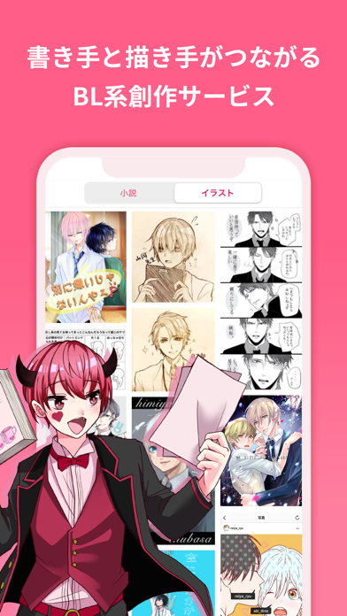 BL小説が読み放題 - BLove(ビーラブ) Screenshots