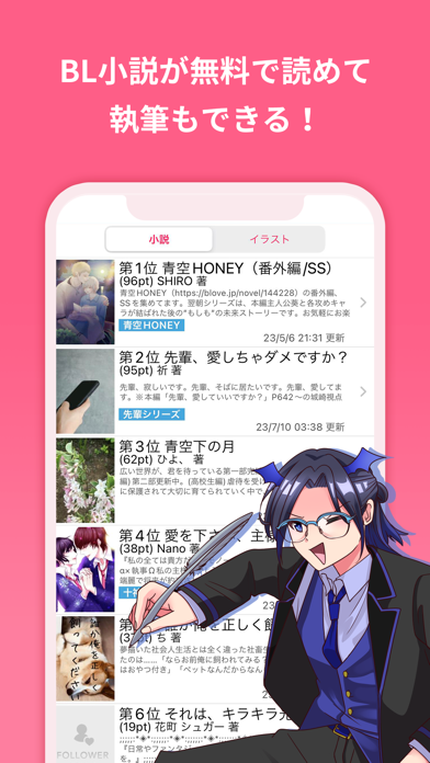 BL小説が読み放題 - BLove(ビーラブ) Screenshots