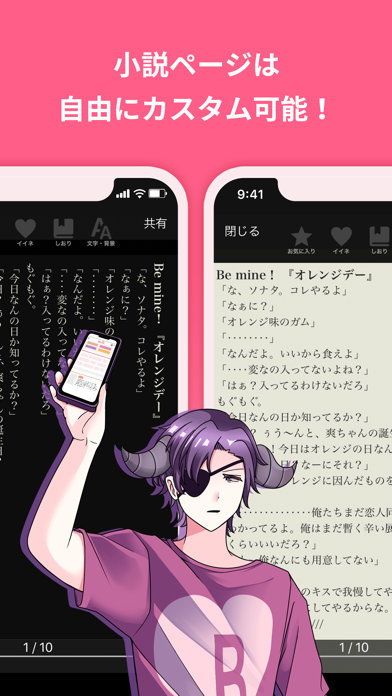 BL小説が読み放題 - BLove(ビーラブ) Screenshots