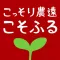 岡山市ふるさと納税(こそふる)こっそり農遠