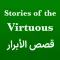 Stories of the Virtuous eBook