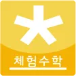 다함께 체험수학