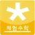 다함께 체험수학