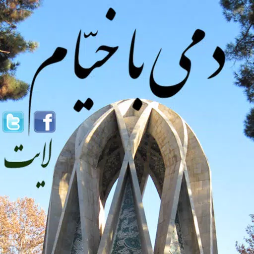 Dami Ba Khayyam Lite Dami Ba Khayyam Lite